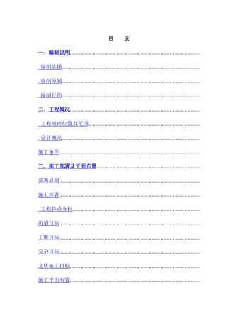 市明珠街东段道路改造工程施工组织设计方案