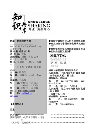 我国乳制品市场营销发展状况