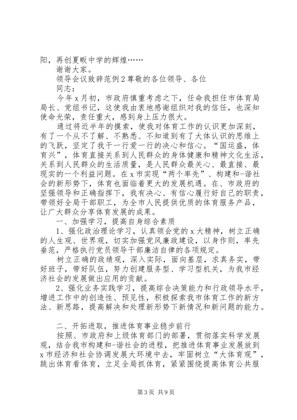 领导会议演讲致辞范例_第3页