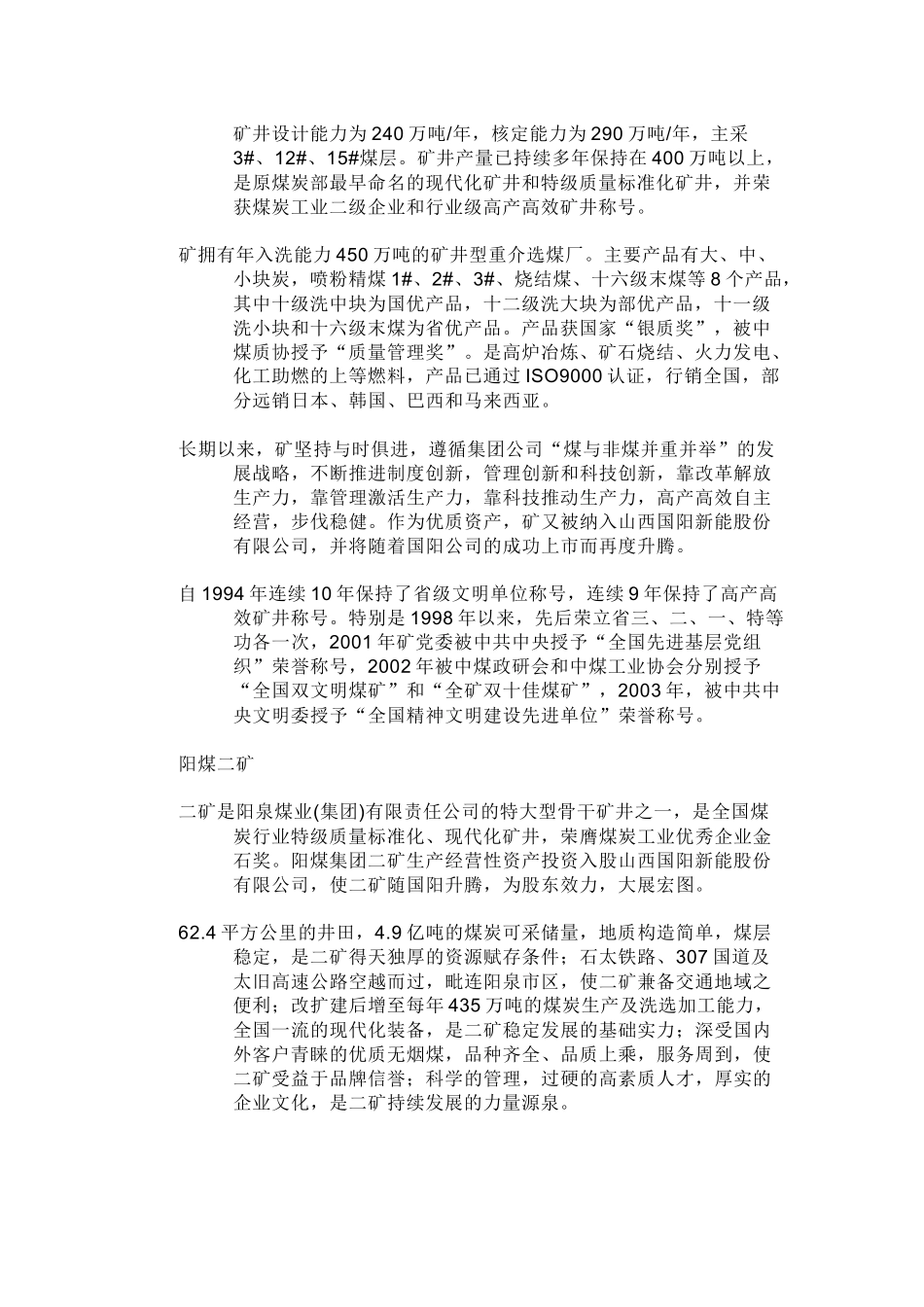山西五大煤业集团修订版_第2页