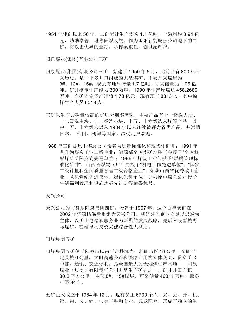 山西五大煤业集团修订版_第3页