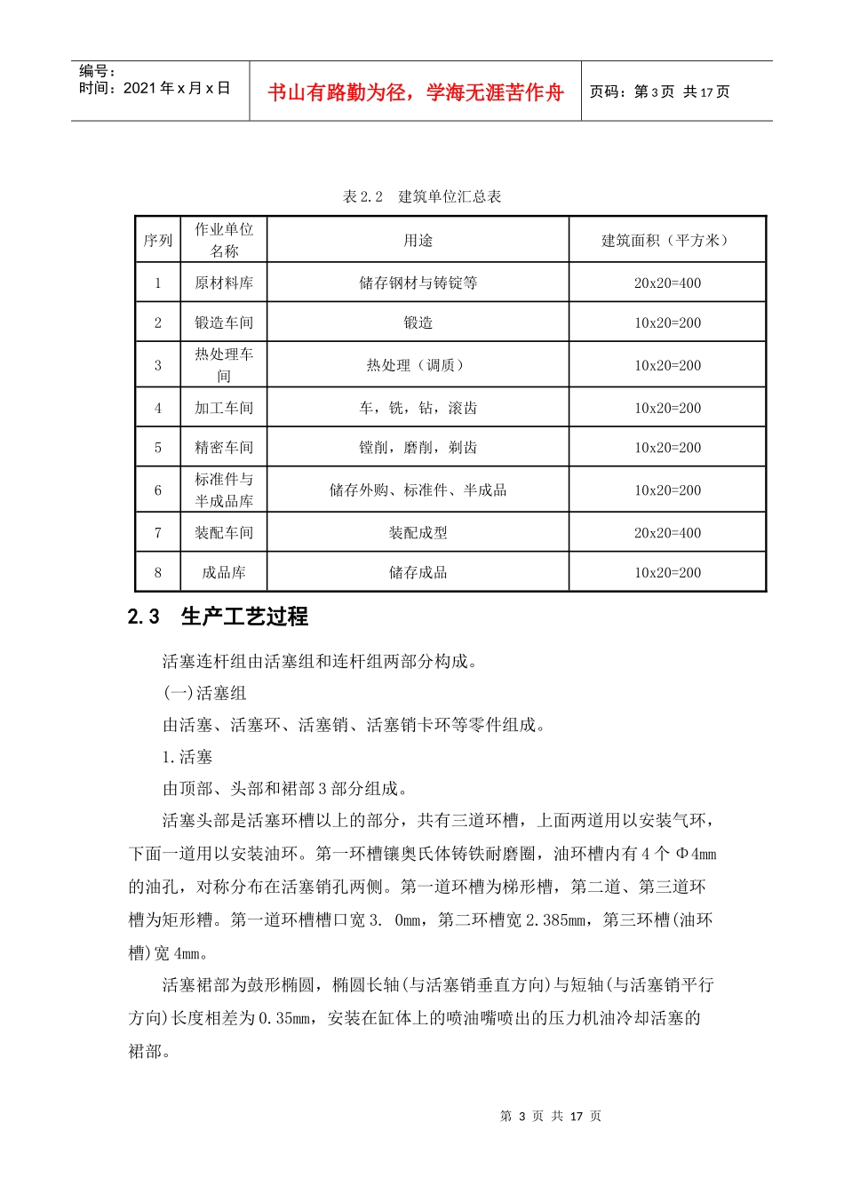 南京理工大学泰科院物流设施规划结课课程设计_第3页