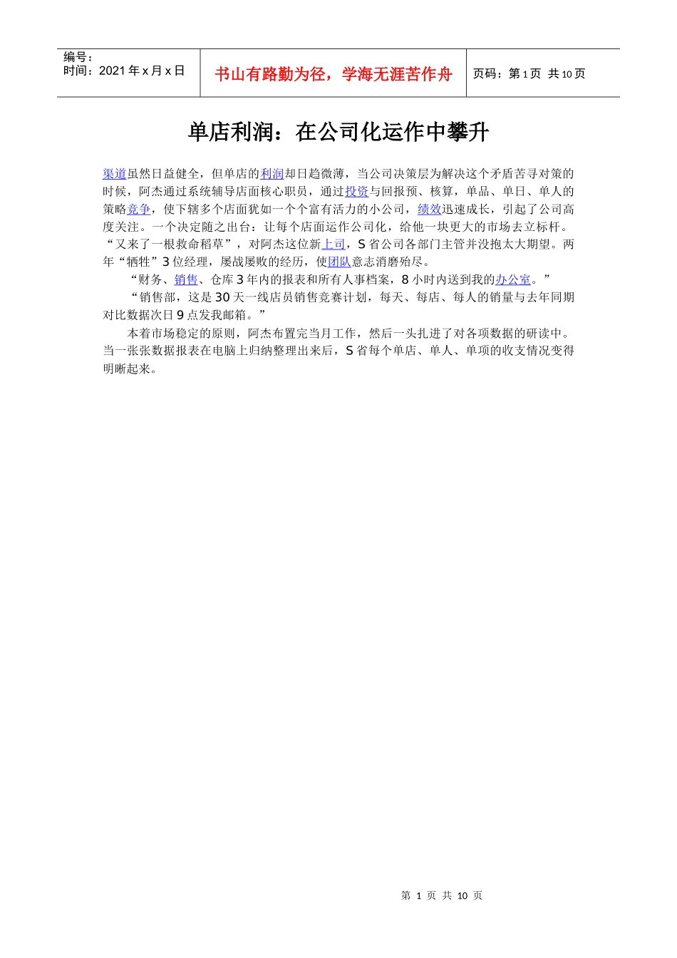 单店公司化管理_第1页