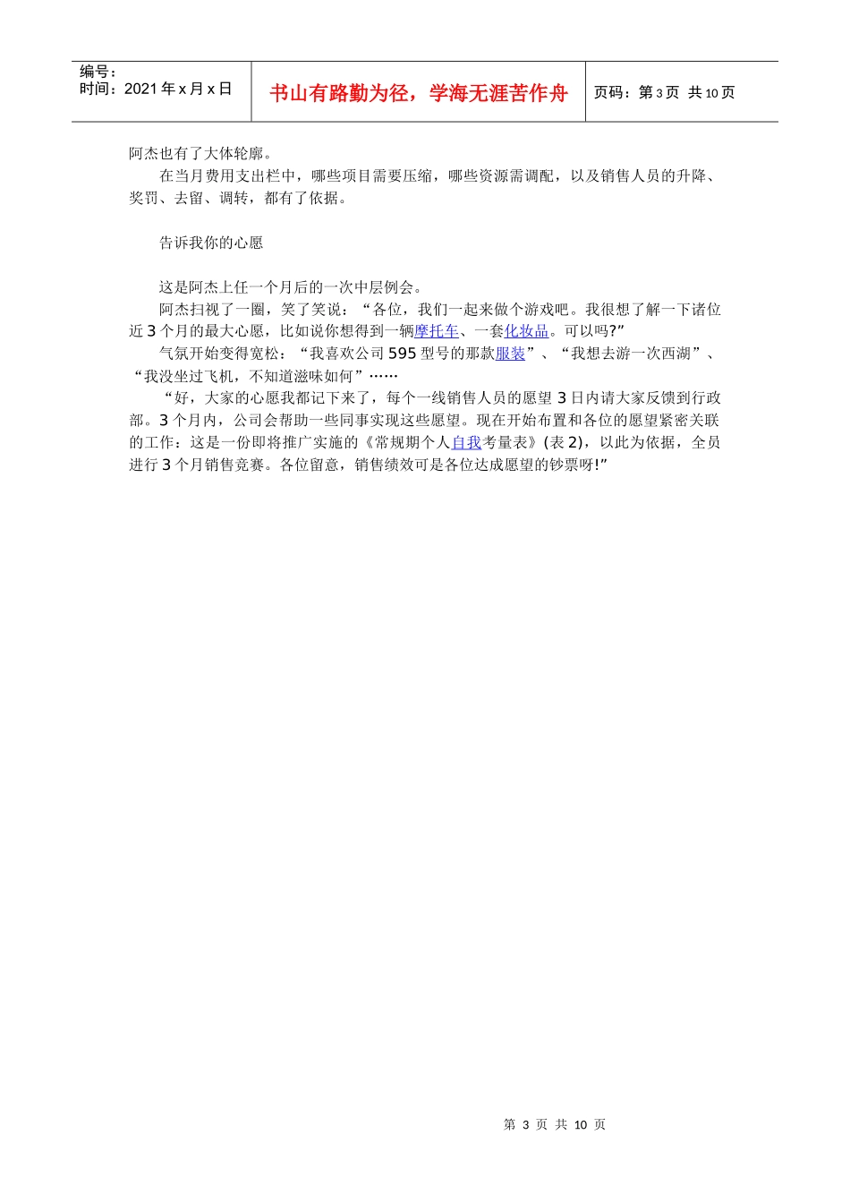 单店公司化管理_第3页