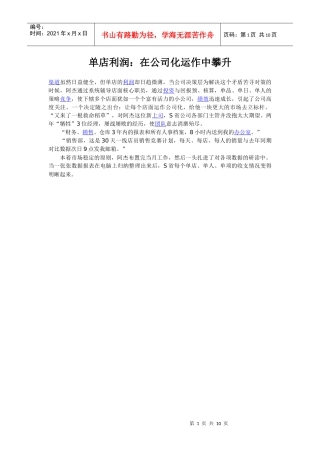 单店公司化管理