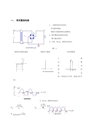 工程师必须掌握的20种电路答案