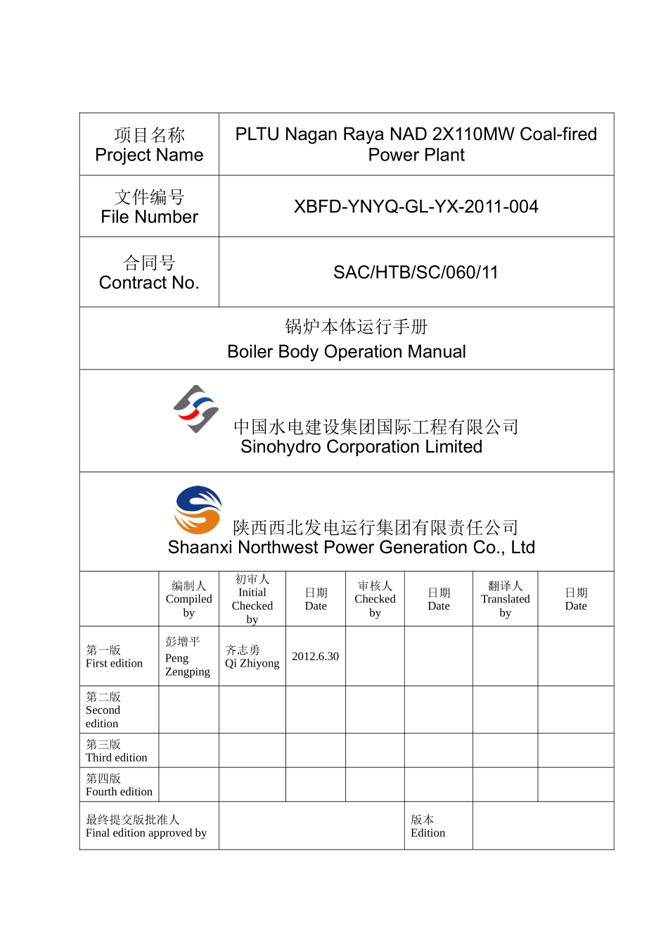 印尼亚齐项目锅炉运行手册本体分册中英文版_第2页