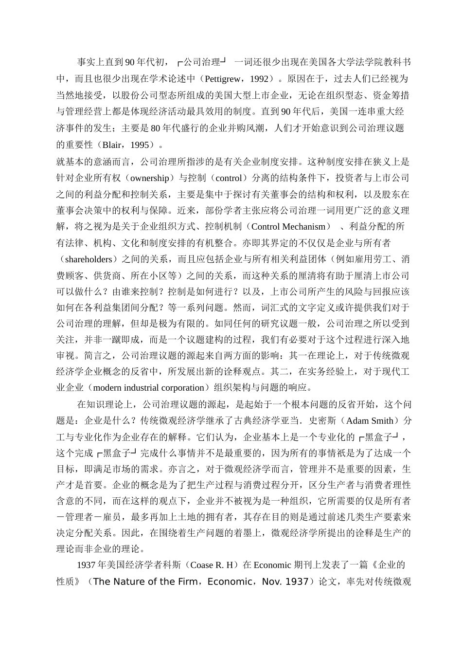 台湾企业公司治理特性的比较与分析_第2页