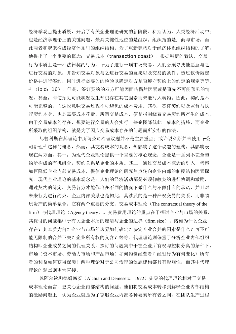 台湾企业公司治理特性的比较与分析_第3页