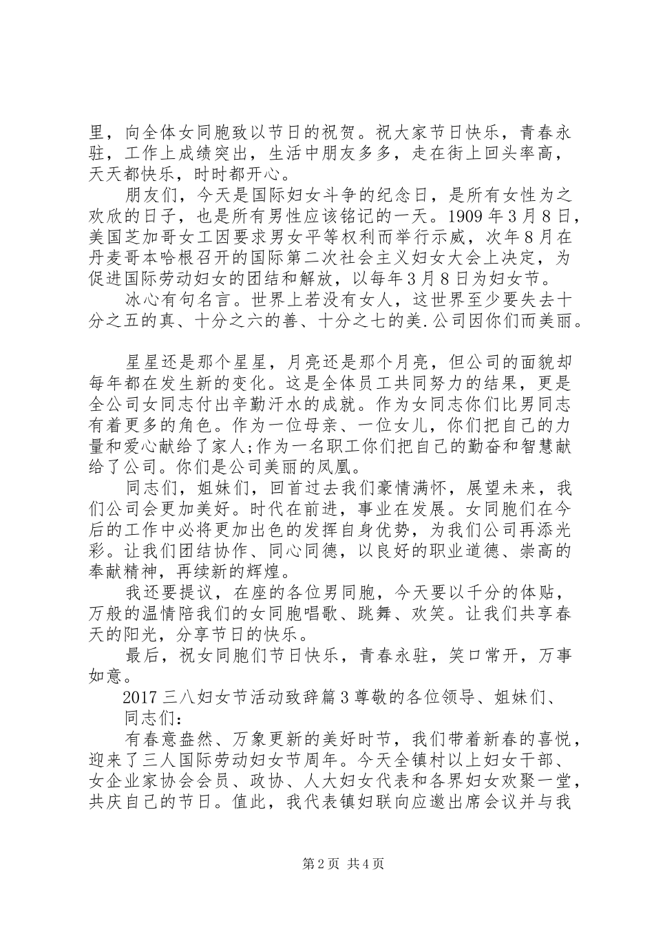 20XX年三八妇女节活动演讲致辞_第2页