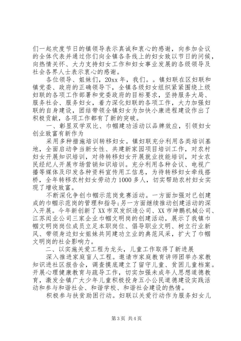 20XX年三八妇女节活动演讲致辞_第3页