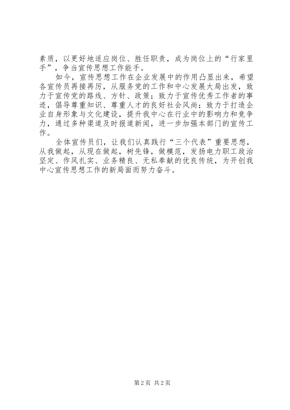 电力中心宣传员代表发言稿范文_第2页