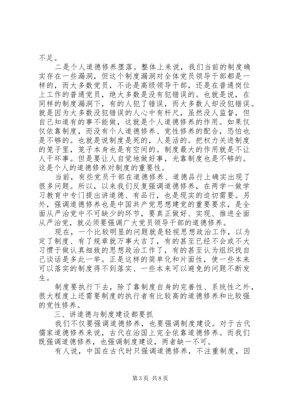 XX年讲道德有品行主题发言推荐_第3页