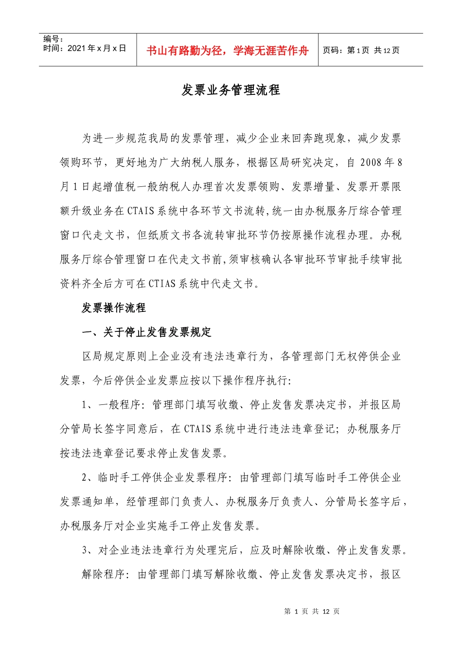 发票业务管理流程_第1页