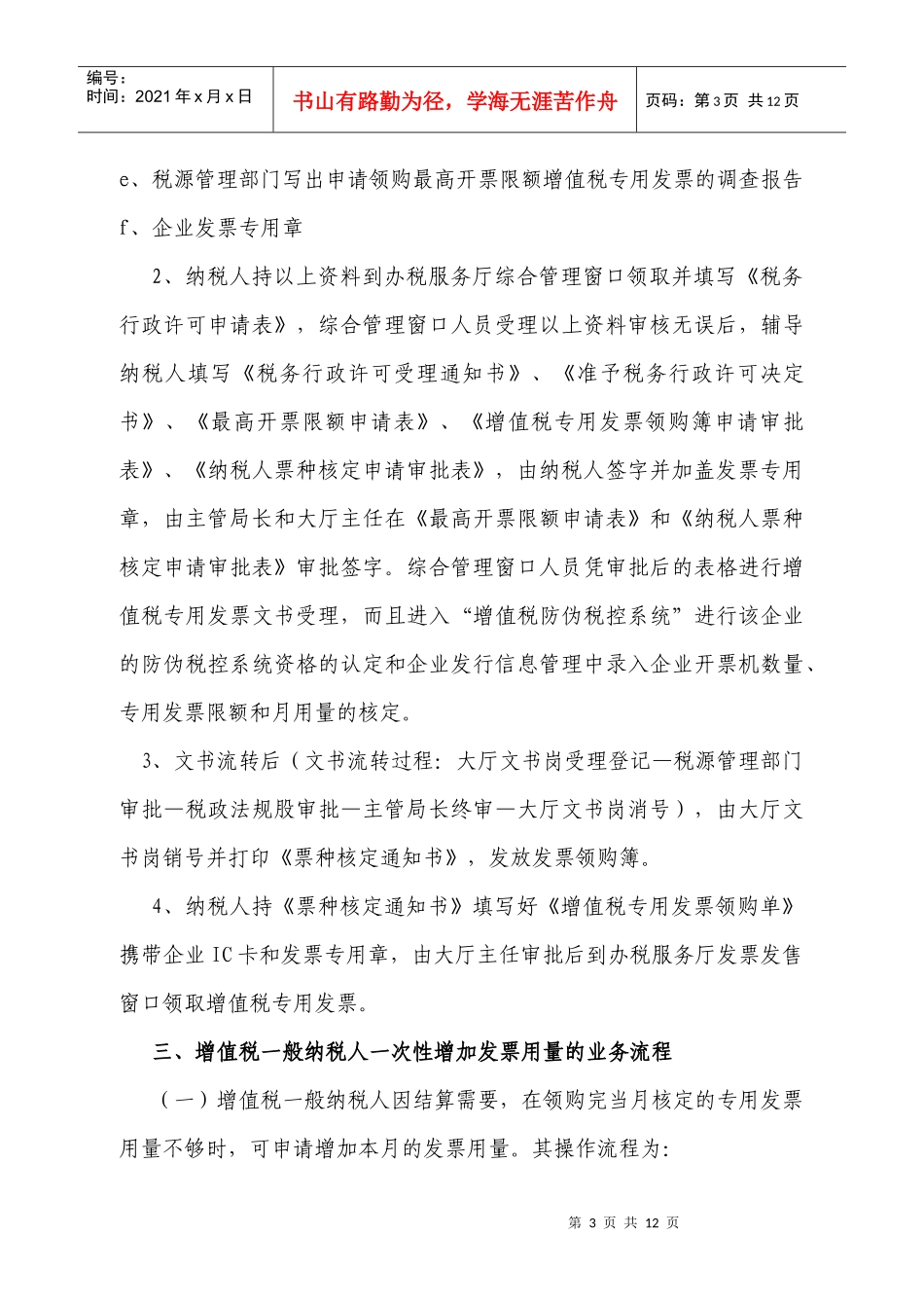 发票业务管理流程_第3页