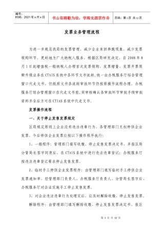 发票业务管理流程