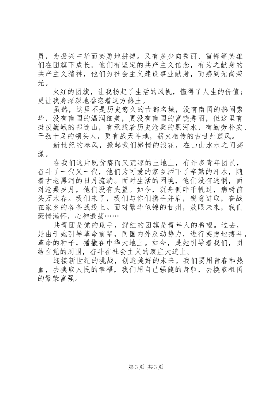 团结友善演说：团结协作,共创未来_第3页