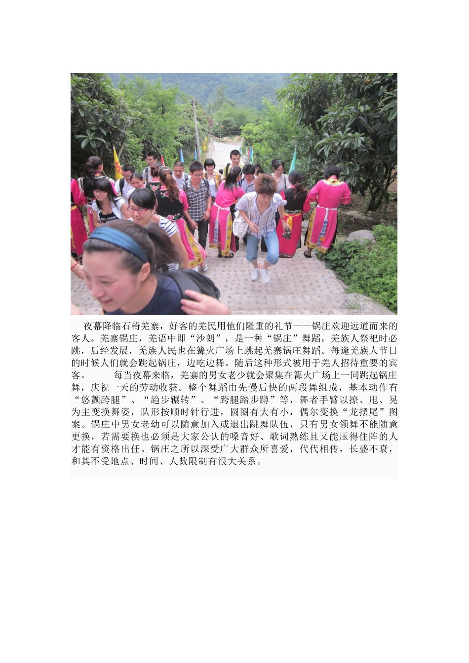 少数民族地区旅游资源开发_第2页