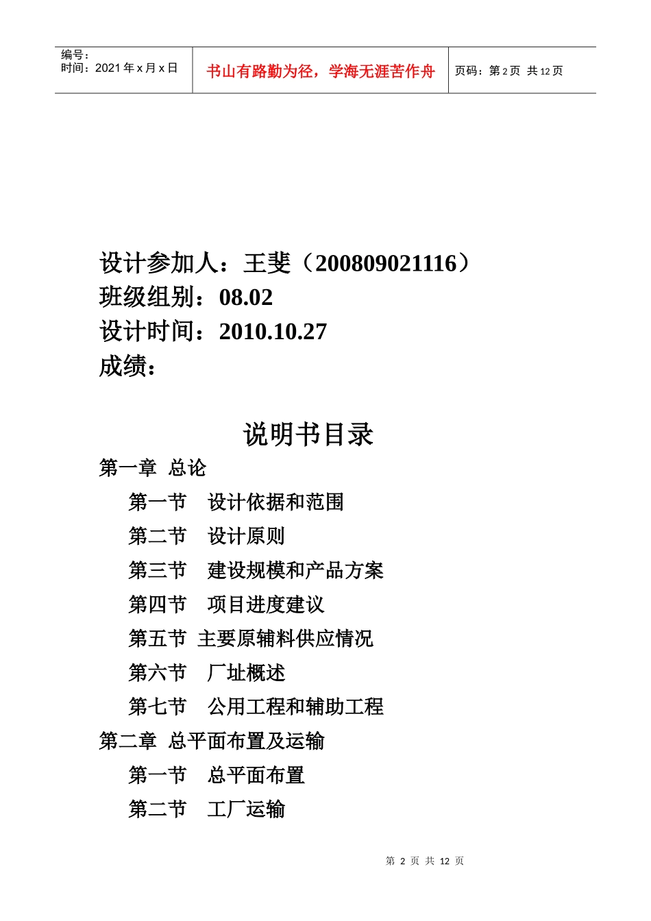 发酵工厂设计概论课程设计说明_第2页