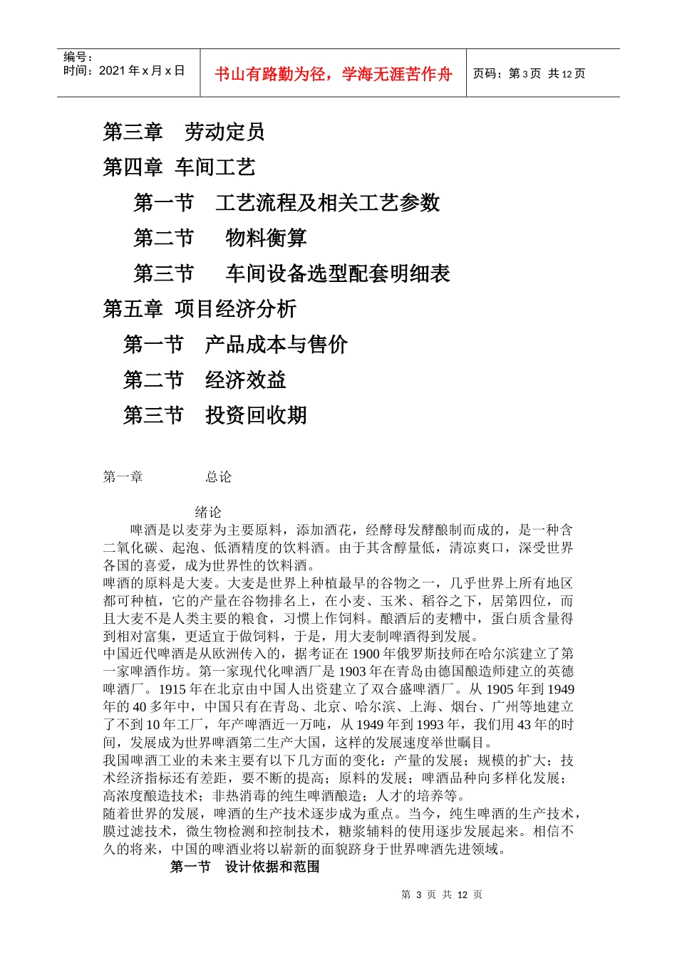 发酵工厂设计概论课程设计说明_第3页