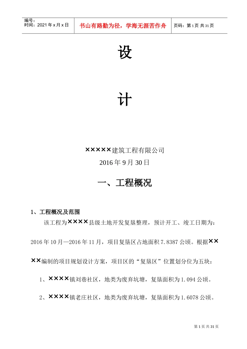 县级土地开发复垦(坑塘)施工组织设计(DOC49页)_第2页