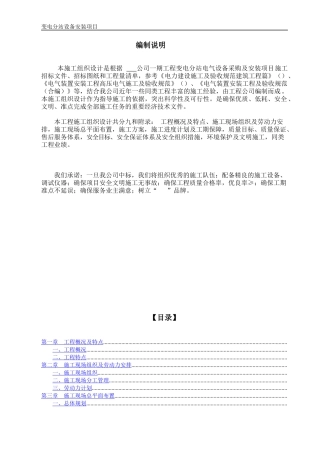 司10KV变电站安装施工组织设计方案