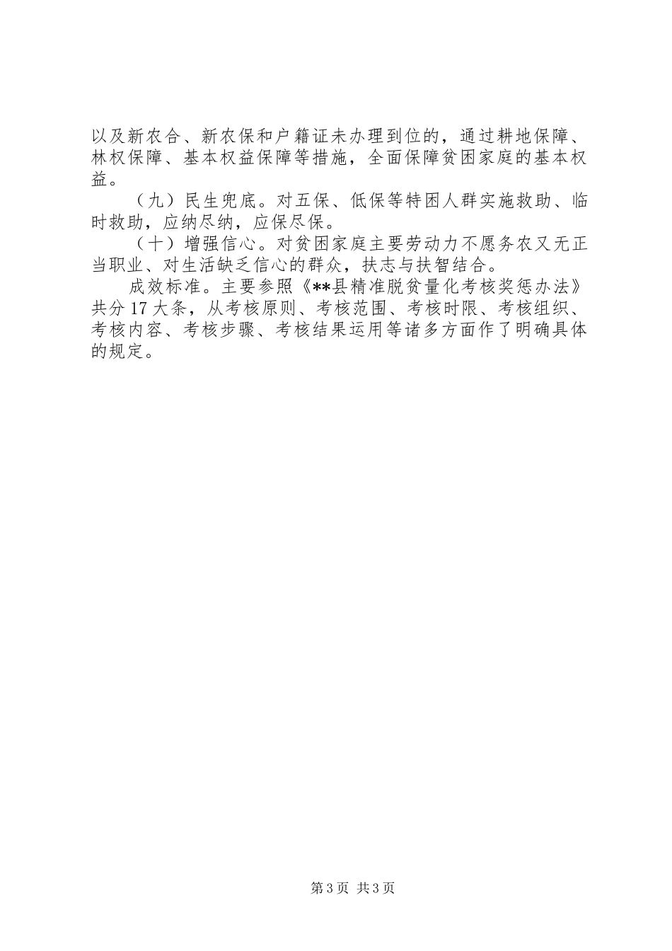 老促会座谈会发言提纲材料_第3页