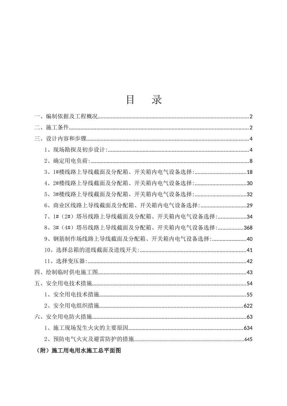 建筑工程-临时用电用水_第2页
