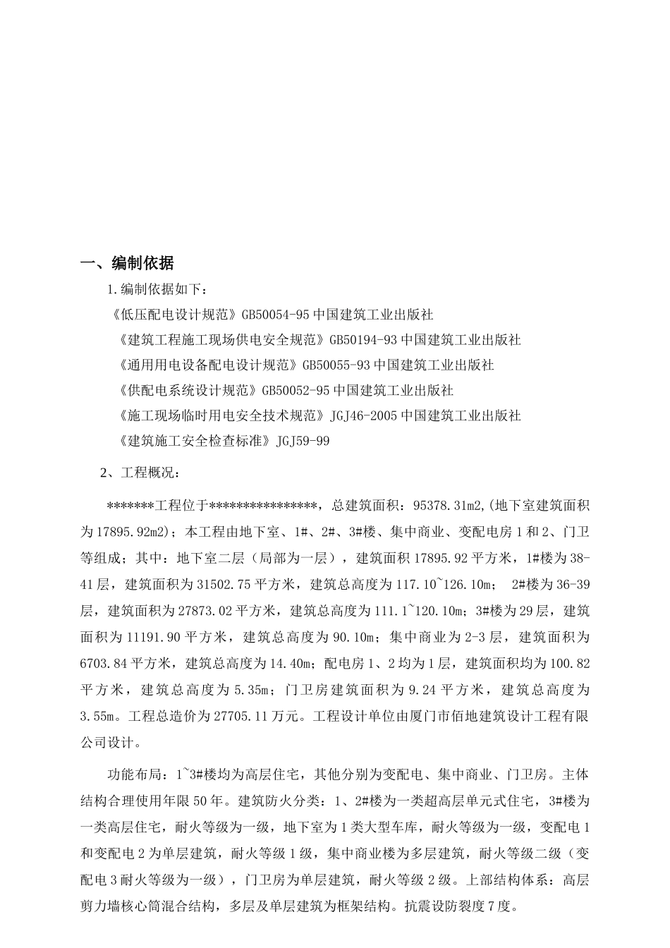 建筑工程-临时用电用水_第3页