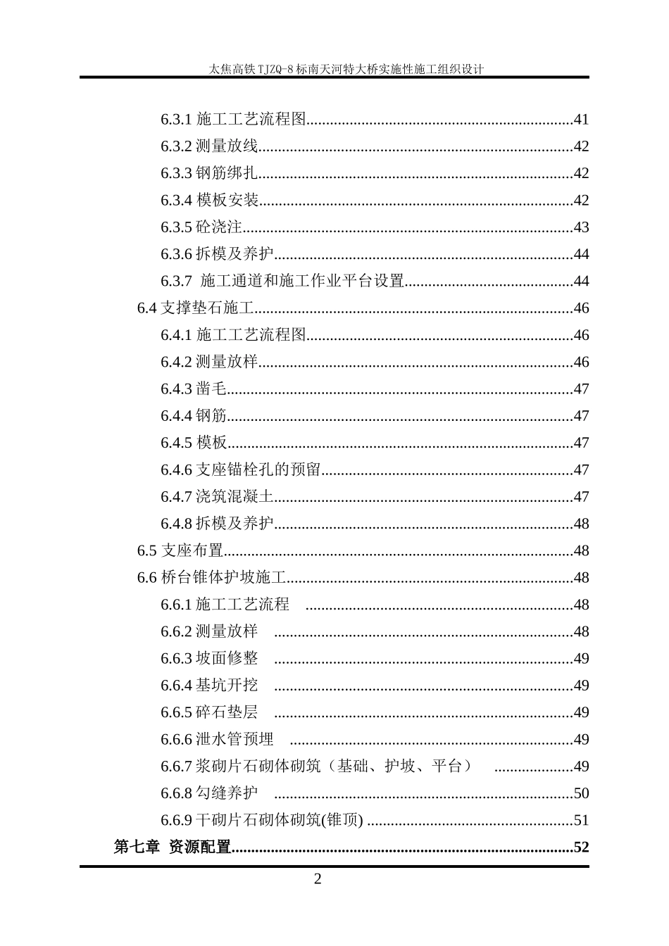 南天河特大桥实施性施工组织设计概述_第3页