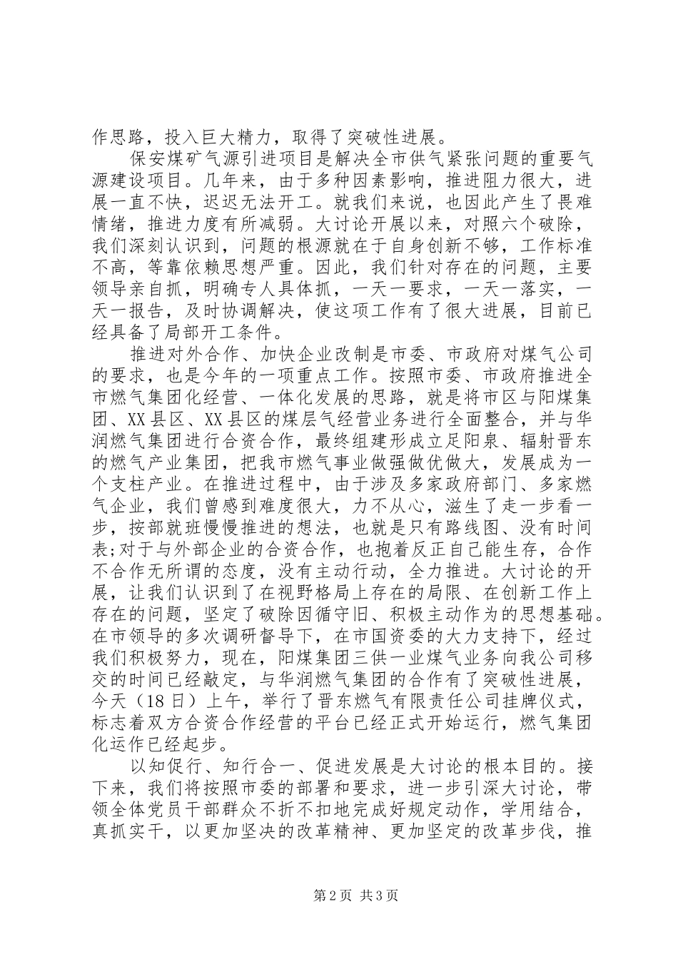 “改革创新、奋发有为”大讨论学习交流会发言：以知促行知行合一促进发展_第2页