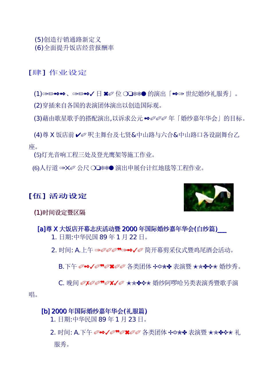 宝岛大饭店策划案_第3页