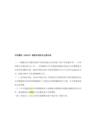 各上市企业盈利补偿协议汇总