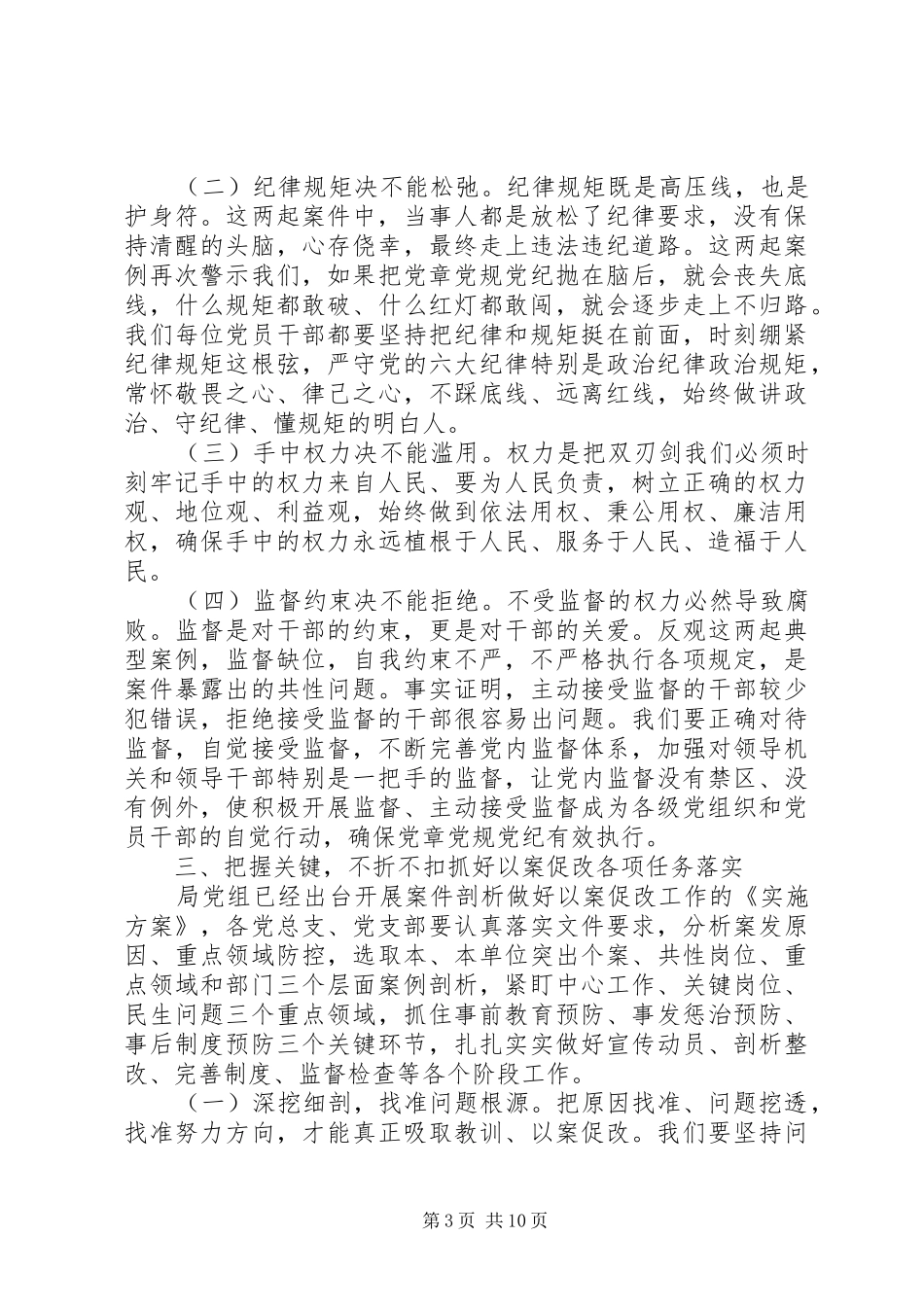 20XX年深化“以案促改”发言材料致辞_第3页