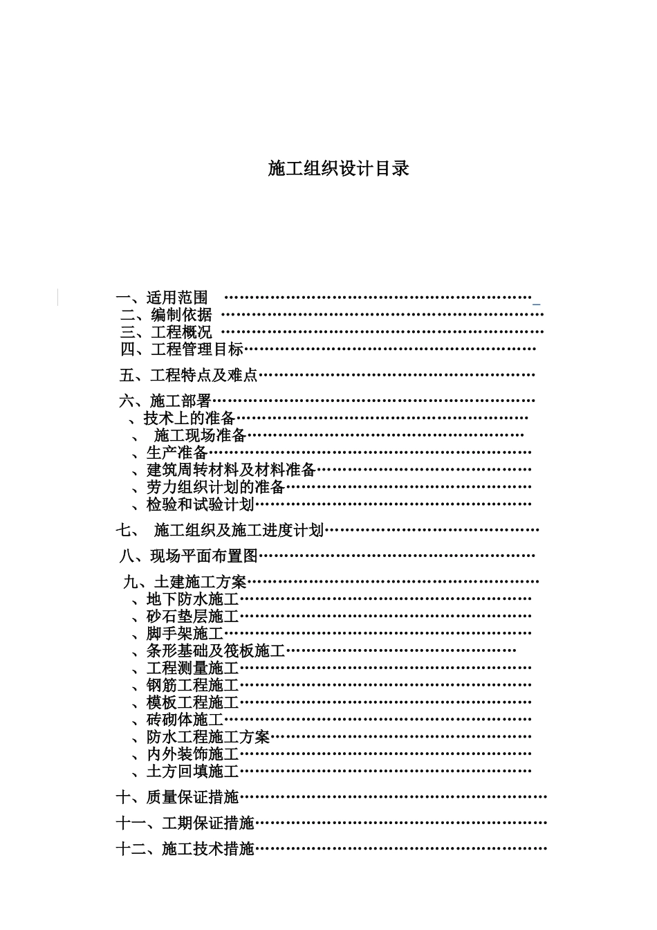 千人会堂施工组织设计_secret(73页)_第1页