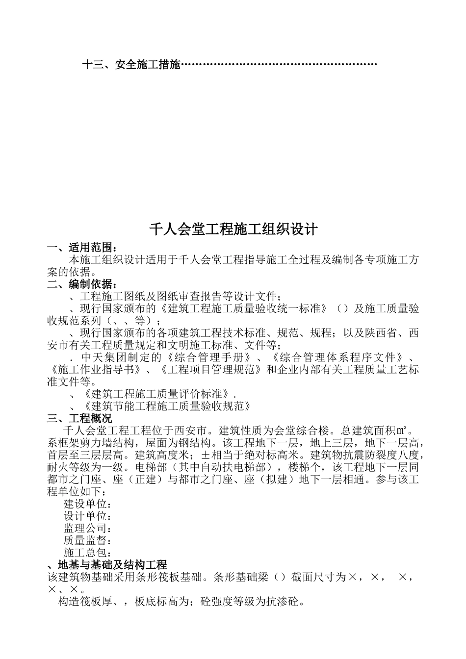 千人会堂施工组织设计_secret(73页)_第2页