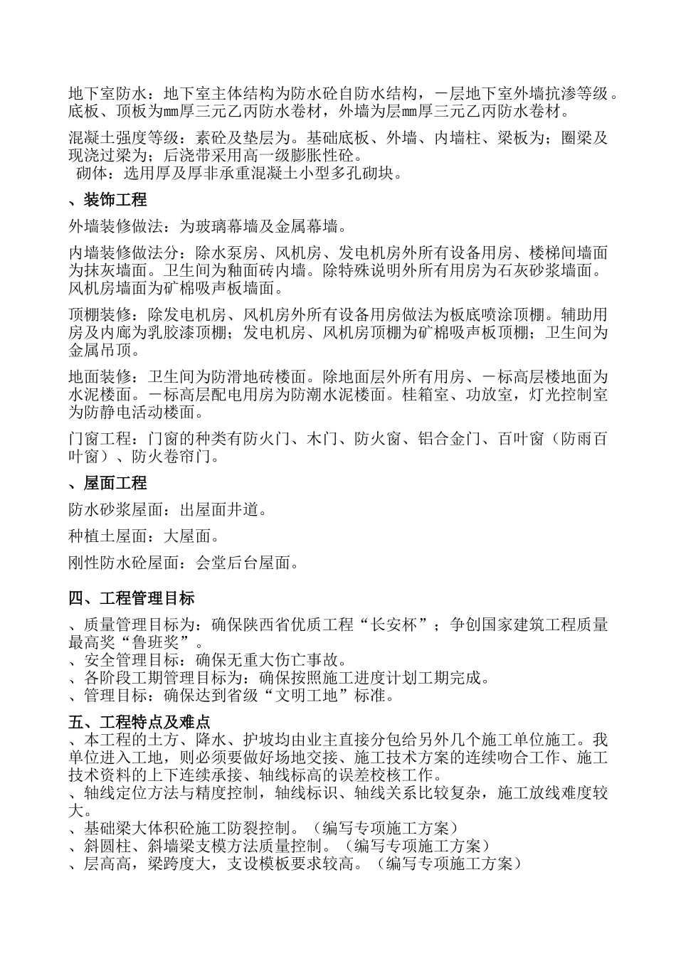 千人会堂施工组织设计_secret(73页)_第3页