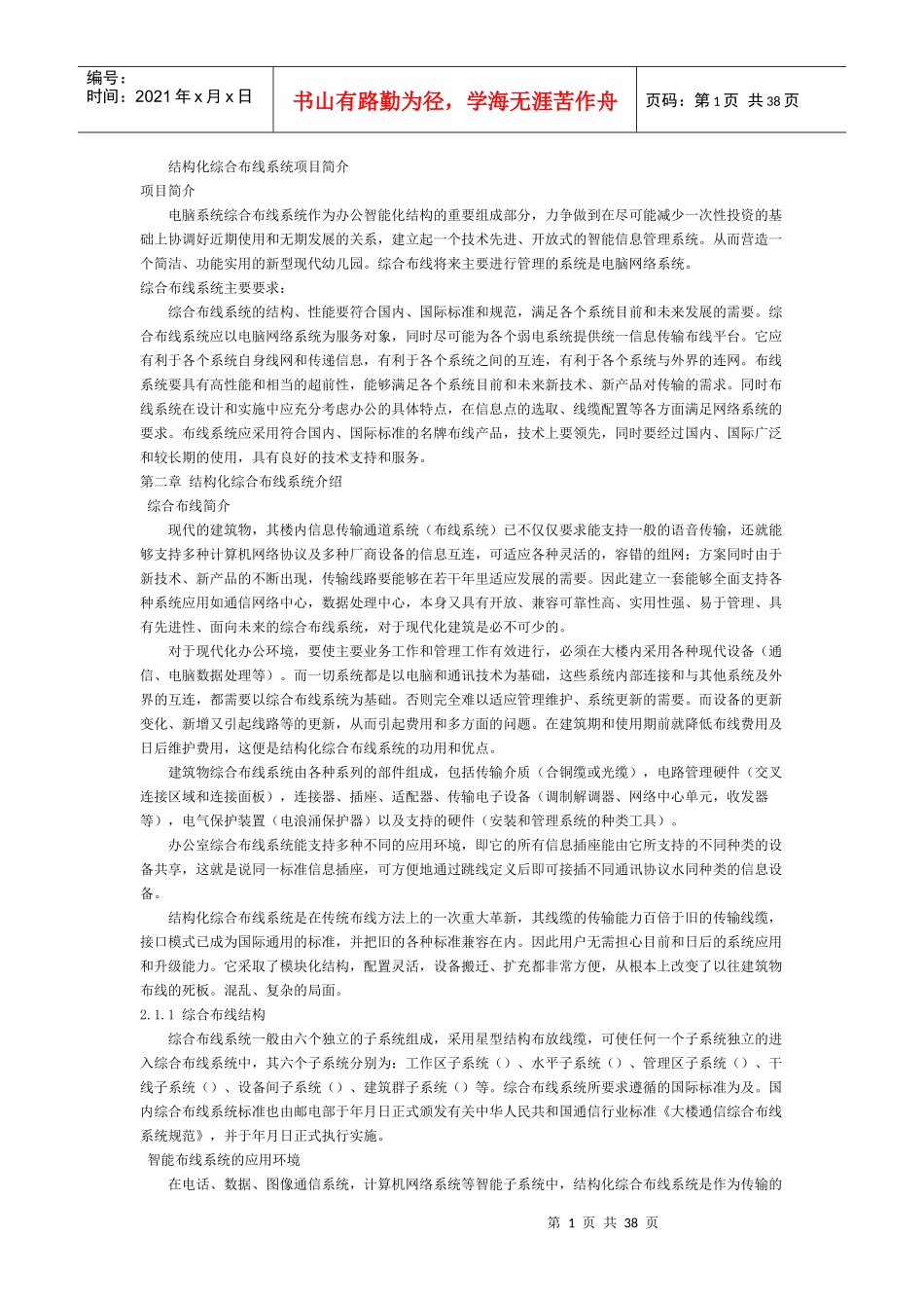 合布线系统施工组织设计方案_第1页