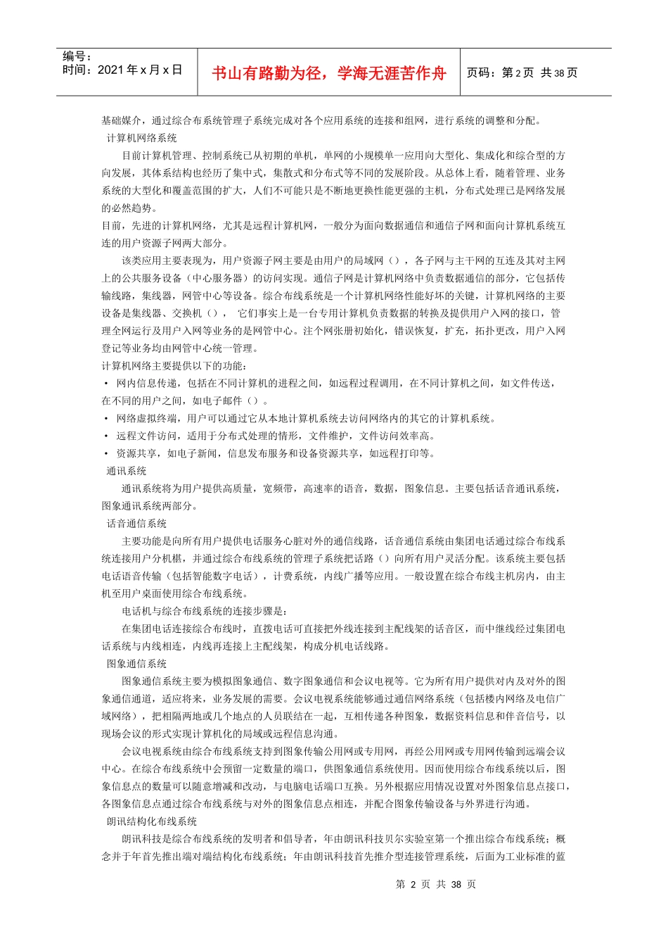 合布线系统施工组织设计方案_第2页