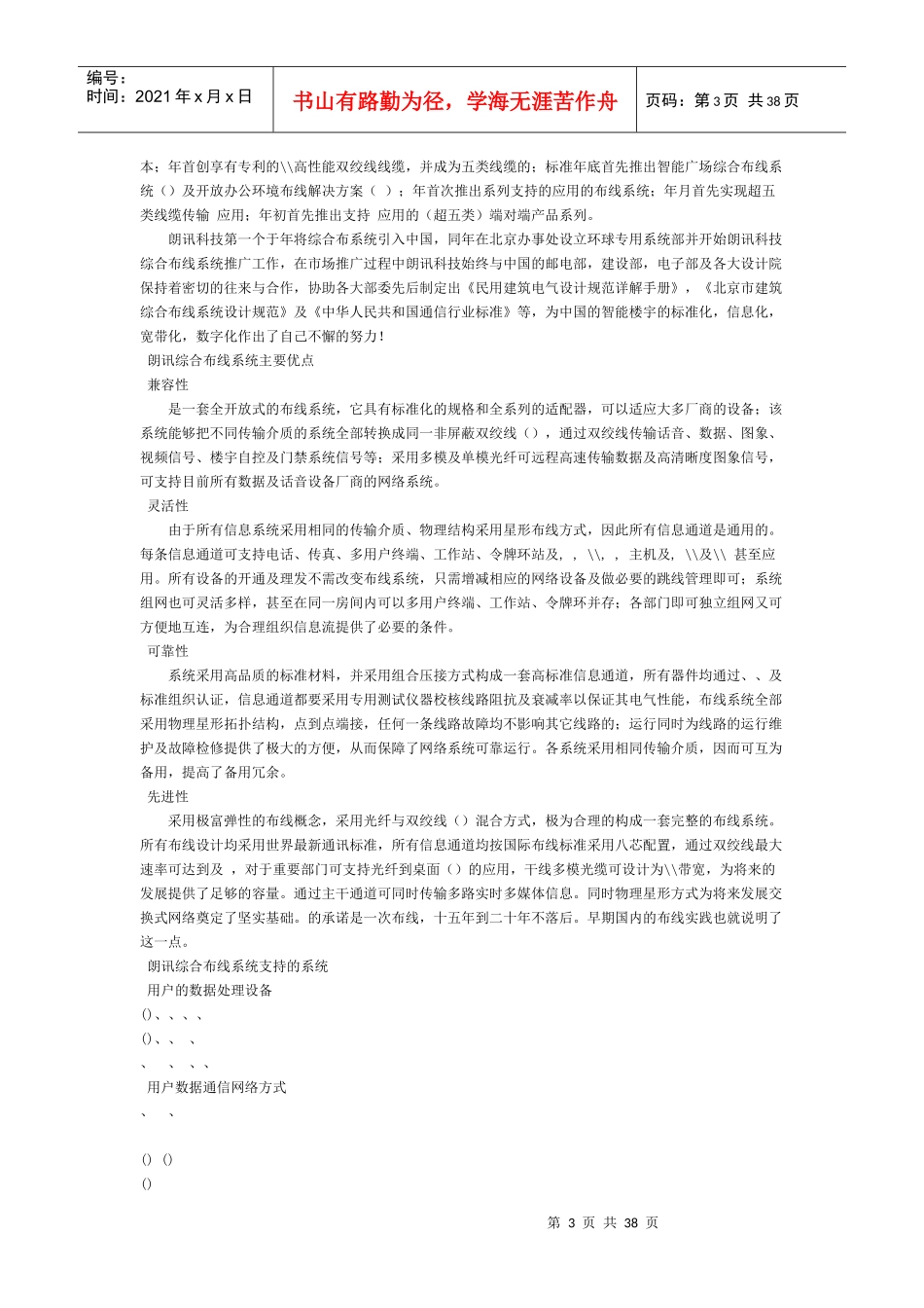 合布线系统施工组织设计方案_第3页