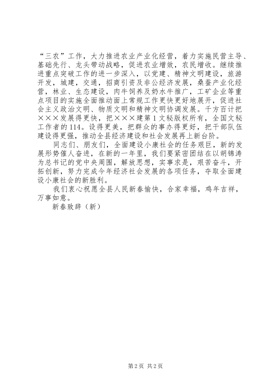 新春演讲致辞词（新）_第2页