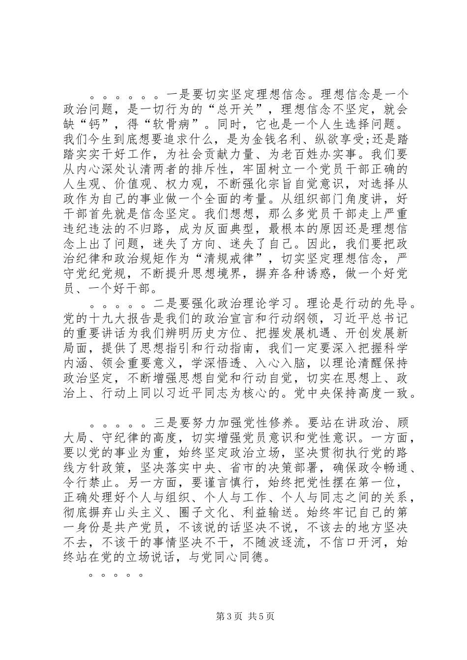在净化政治生态专项警示教育大会上的演讲稿_第3页