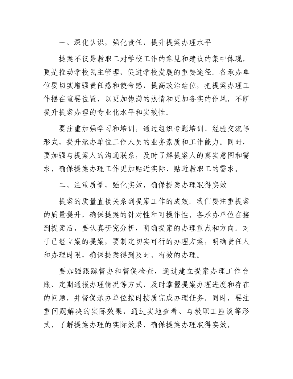 在教代会提案交办会上的讲话_第2页