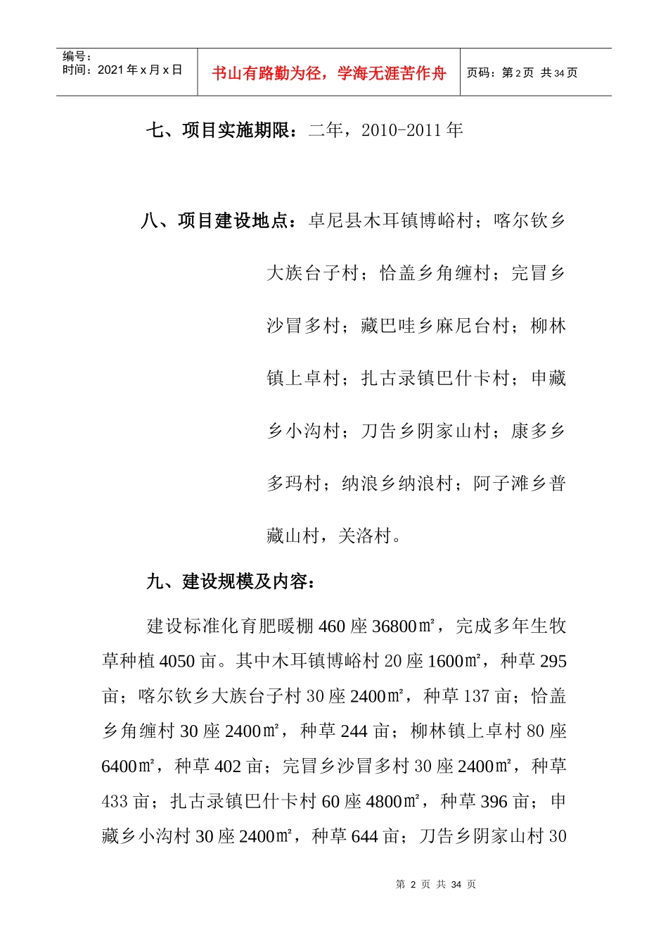 卓尼县XXXX建设项目实施方案_第2页