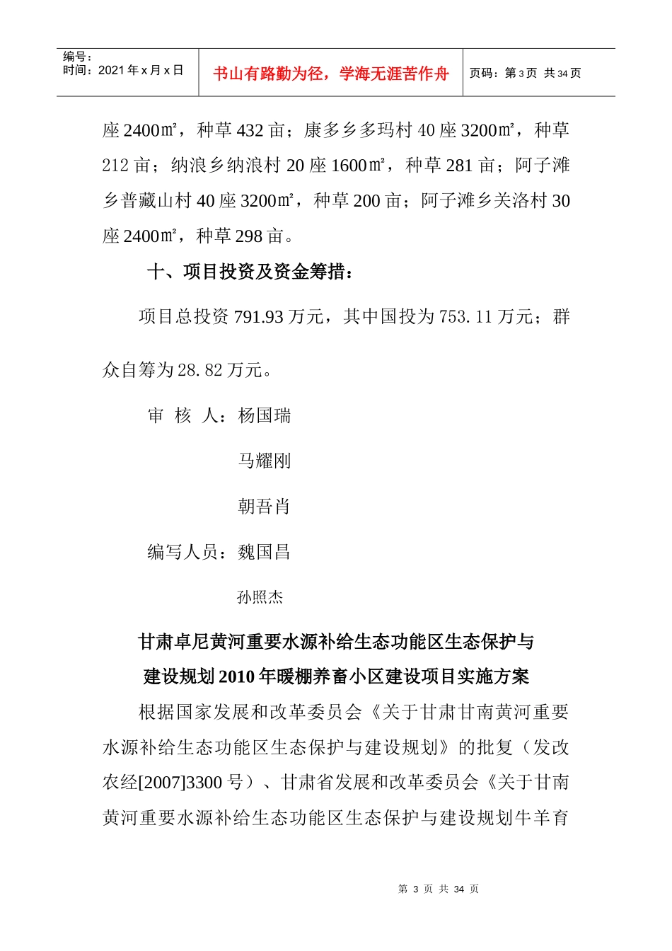 卓尼县XXXX建设项目实施方案_第3页