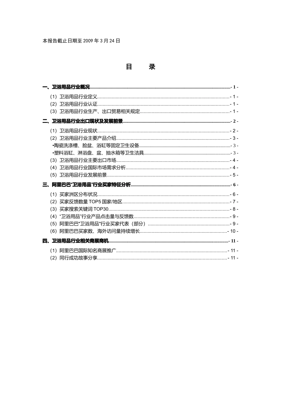 卫浴用品行业报告_第2页