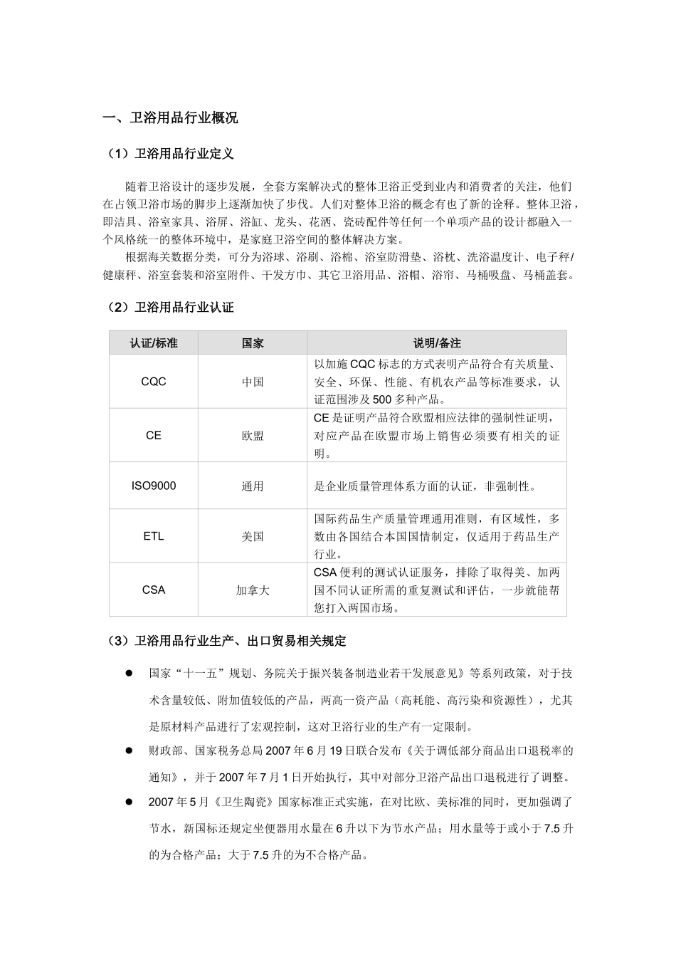 卫浴用品行业报告_第3页