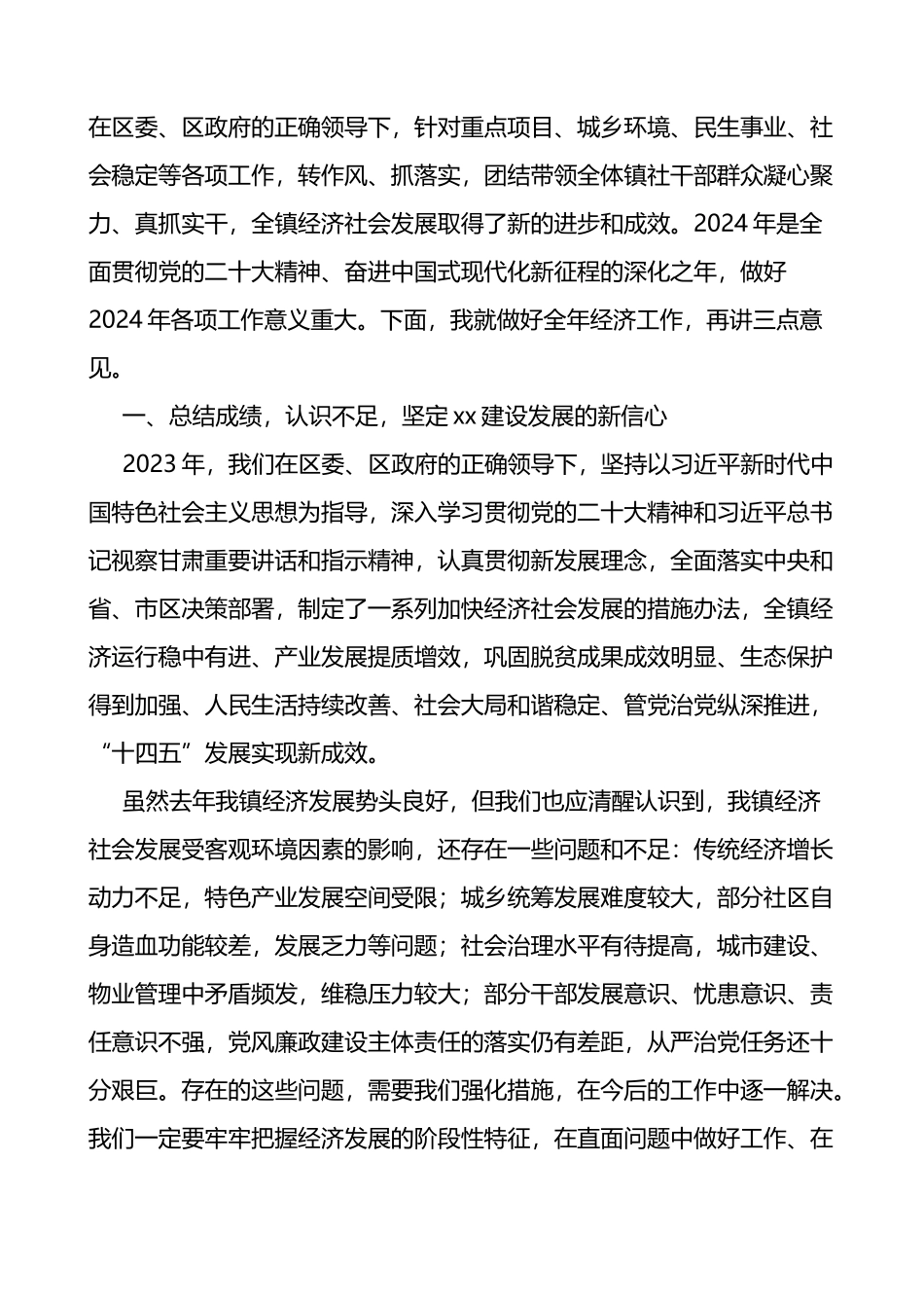 2024年经济工作会议主持词和讲话_第2页