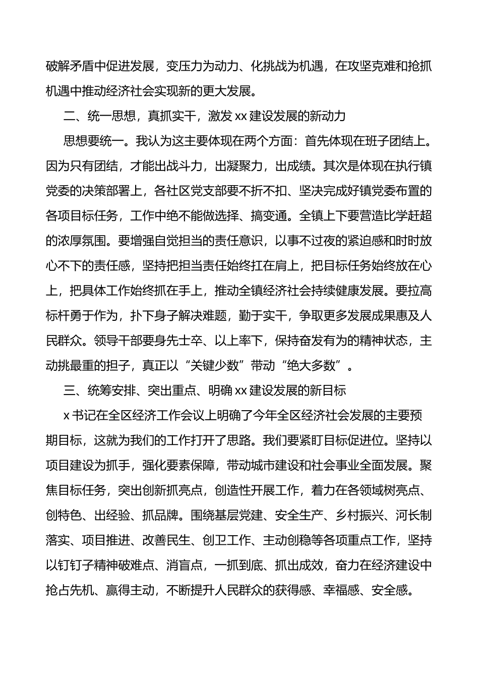 2024年经济工作会议主持词和讲话_第3页