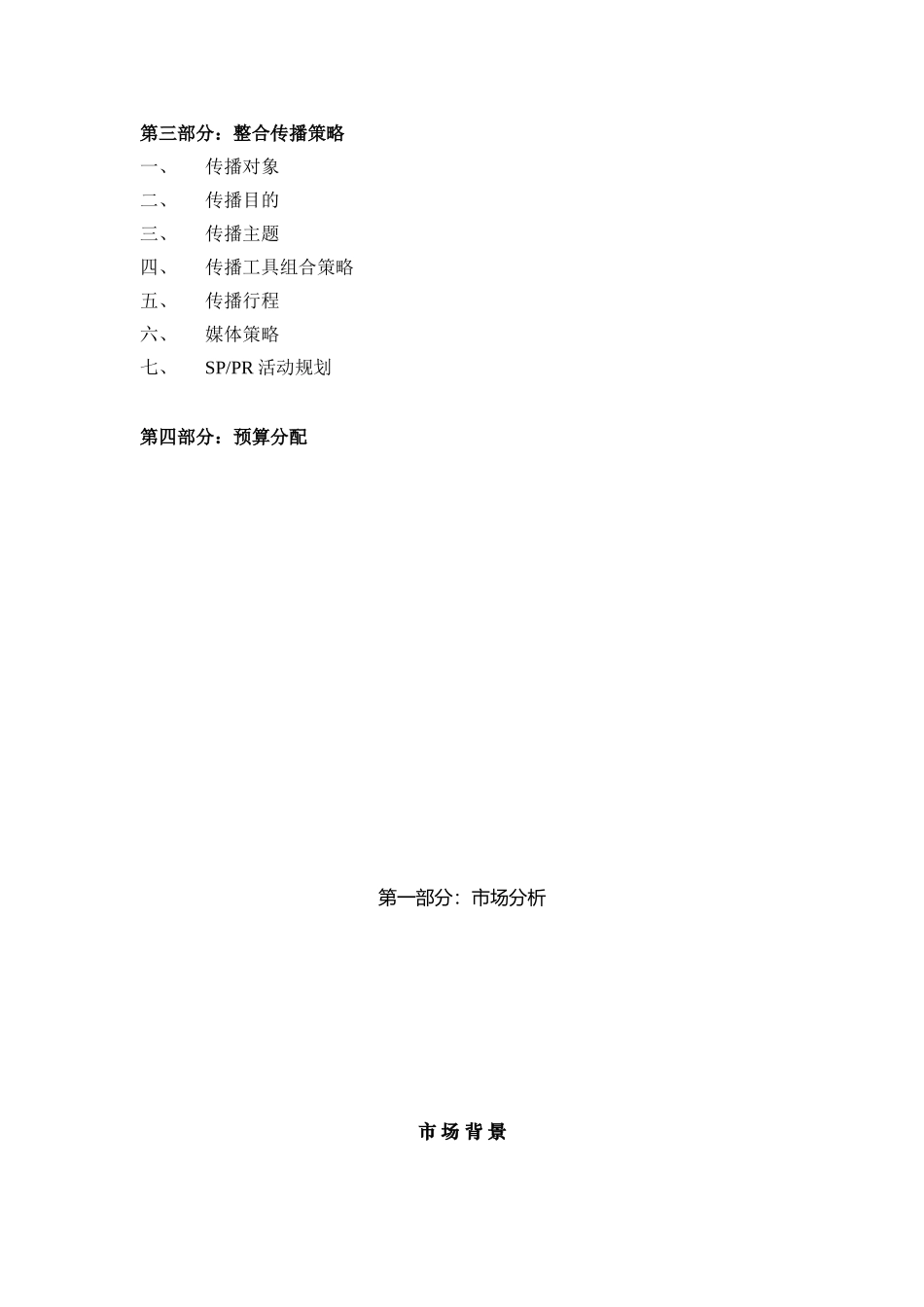 某汽车品牌全国市场整合传播方案_第2页